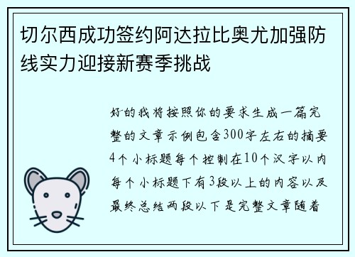切尔西成功签约阿达拉比奥尤加强防线实力迎接新赛季挑战 切尔西成功签约阿达拉比奥尤加强防线实力迎接新赛季挑战