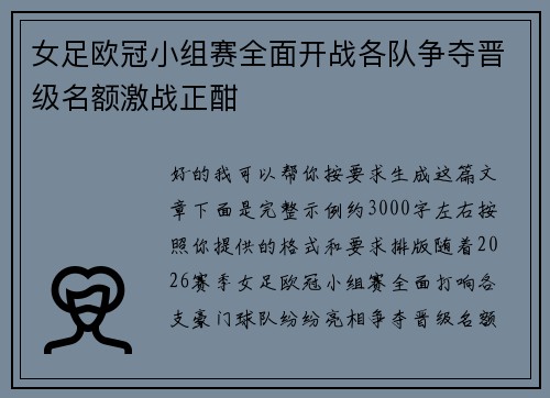 女足欧冠小组赛全面开战各队争夺晋级名额激战正酣 女足欧冠小组赛全面开战各队争夺晋级名额激战正酣