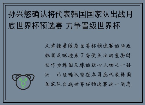 孙兴慜确认将代表韩国国家队出战月底世界杯预选赛 力争晋级世界杯 孙兴慜确认将代表韩国国家队出战月底世界杯预选赛 力争晋级世界杯