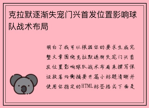 克拉默逐渐失宠门兴首发位置影响球队战术布局