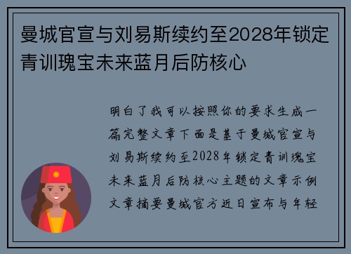 曼城官宣与刘易斯续约至2028年锁定青训瑰宝未来蓝月后防核心 曼城官宣与刘易斯续约至2028年锁定青训瑰宝未来蓝月后防核心