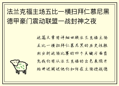 法兰克福主场五比一横扫拜仁慕尼黑德甲豪门震动联盟一战封神之夜 法兰克福主场五比一横扫拜仁慕尼黑德甲豪门震动联盟一战封神之夜