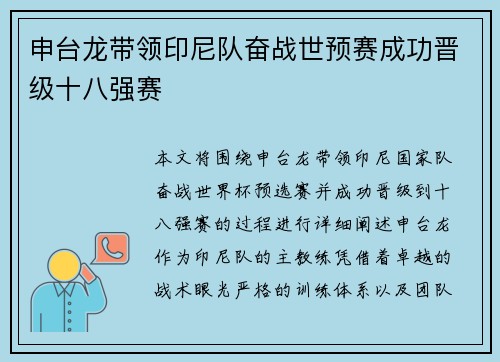 申台龙带领印尼队奋战世预赛成功晋级十八强赛 申台龙带领印尼队奋战世预赛成功晋级十八强赛
