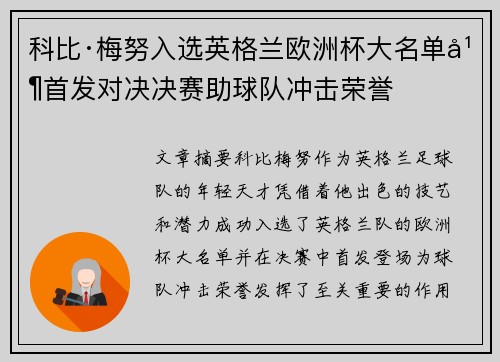 科比·梅努入选英格兰欧洲杯大名单并首发对决决赛助球队冲击荣誉 科比·梅努入选英格兰欧洲杯大名单并首发对决决赛助球队冲击荣誉