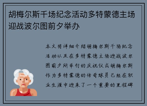 胡梅尔斯千场纪念活动多特蒙德主场迎战波尔图前夕举办 胡梅尔斯千场纪念活动多特蒙德主场迎战波尔图前夕举办